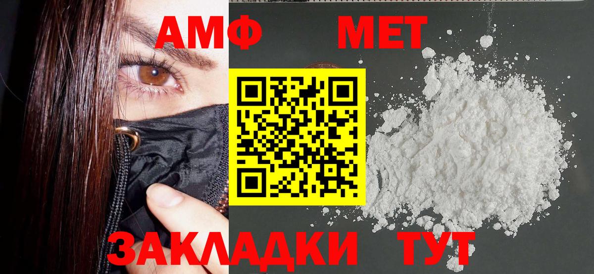 Ставрополь  АМФ  Вход с VPN  Amphetamine VHQ 