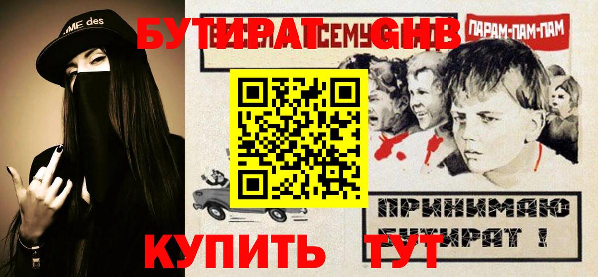 БУТИРАТ  Вход с VPN  Ставрополь  БУТИРАТ BDO 33% 