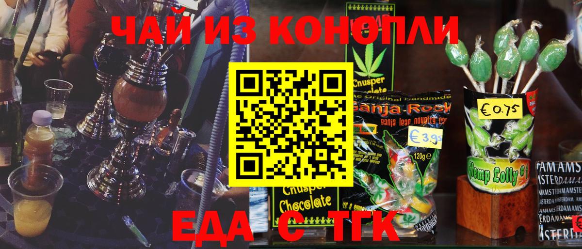 Печенье с ТГК конопля  Вход с VPN  Ставрополь 