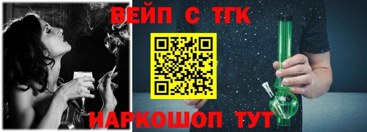 ТГК вейп  ТГК гашишное масло  Ставрополь  Вход с VPN 